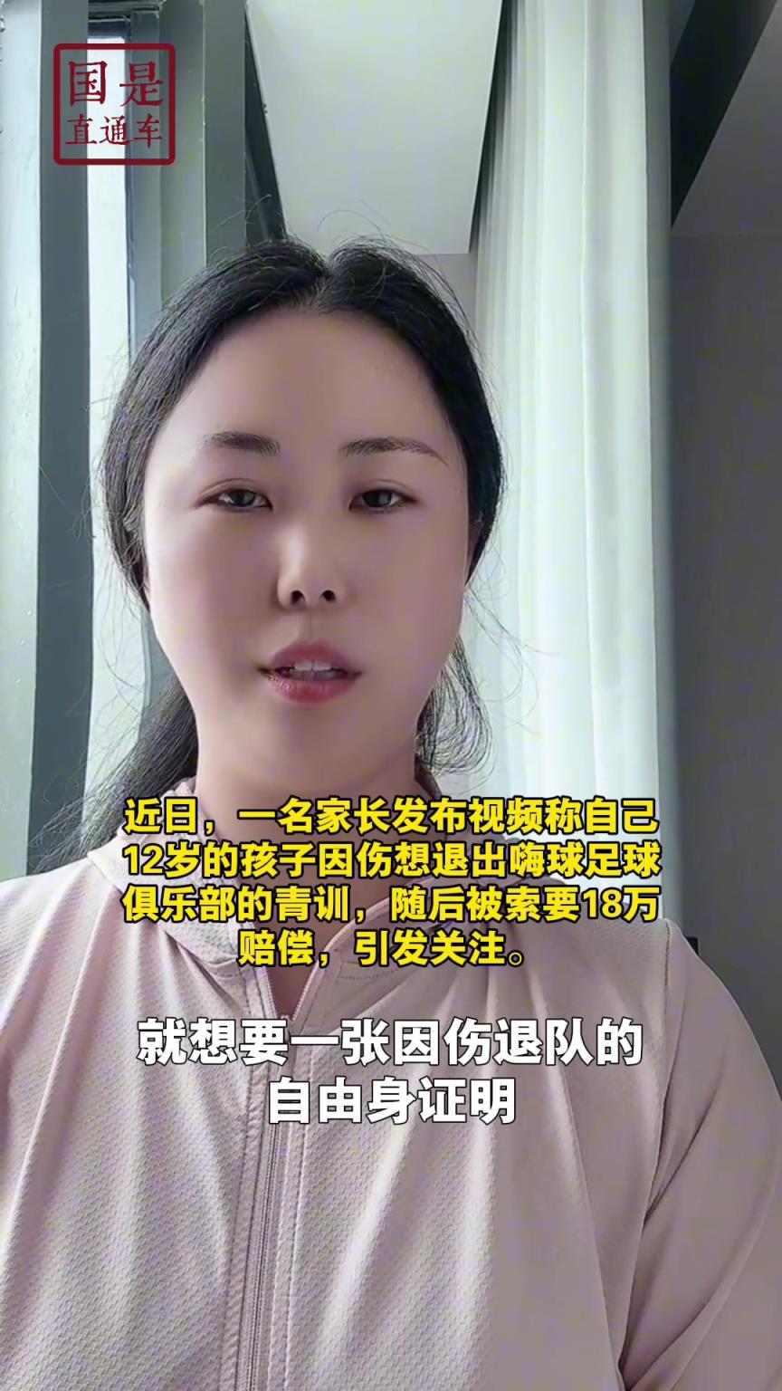 嗨球少年工作人員回應18萬費用：轉會、退會或產生一定費用
